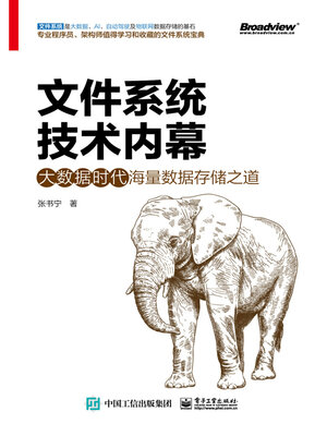 cover image of 文件系统技术内幕